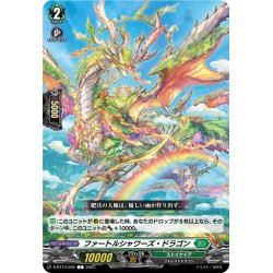 画像1: ファートルシャワーズ・ドラゴン[VG_D-BT13/092C]