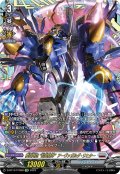 【FFR仕様】葬空死団 “裂空騎神”アーヴァガルダ・リヒター[VG_D-BT13/FFR08]