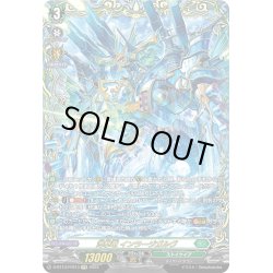 画像1: 【FFR仕様】海撃竜 インラージガルヴ[VG_D-BT13/FFR13]