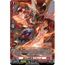 画像1: 【FR仕様】焔天の装斬竜 ドラハース[VG_D-BT13/FR03]