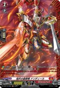 【FR仕様】焔天の装鋒竜 ナンディーカ[VG_D-BT13/FR05]