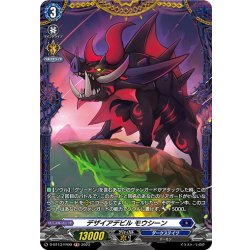 画像1: 【FR仕様】デザイアデビル モウシーン[VG_D-BT13/FR09]