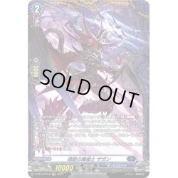 画像1: 【FR仕様】魂絶の魔槍士 ザガン[VG_D-BT13/FR10]
