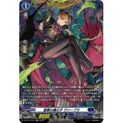 画像1: 【FR仕様】聡慧の魔公子 ヴァープラ[VG_D-BT13/FR12]