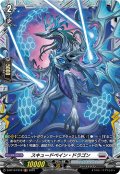 【FR仕様】スキュードペイン・ドラゴン[VG_D-BT13/FR18]