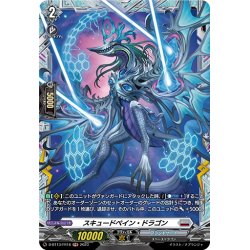 画像1: 【FR仕様】スキュードペイン・ドラゴン[VG_D-BT13/FR18]