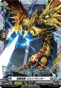 【FR仕様】急襲怪獣 スカイパウンサー[VG_D-BT13/FR19]