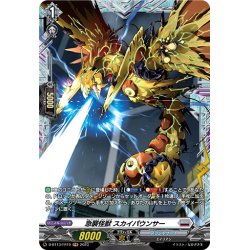 画像1: 【FR仕様】急襲怪獣 スカイパウンサー[VG_D-BT13/FR19]