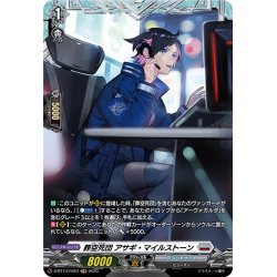 画像1: 【FR仕様】葬空死団 アサギ・マイルストーン[VG_D-BT13/FR23]