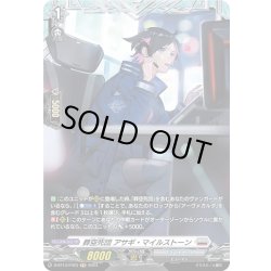 画像1: 【FR仕様】葬空死団 アサギ・マイルストーン[VG_D-BT13/FR23]