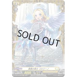 画像1: 【FR仕様】勇奏の楽士 コルリーノ[VG_D-BT13/FR28]