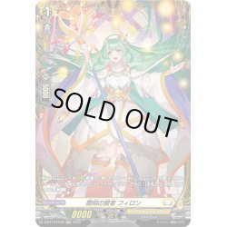 画像1: 【FR仕様】開明の賢者 フィロン[VG_D-BT13/FR30]