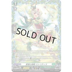 画像1: 【FR仕様】歓喜の律動 エレンティス[VG_D-BT13/FR34]