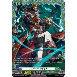 画像1: 【FR仕様】スプーフ・シェイド[VG_D-BT13/FR35]