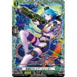 画像1: 【FR仕様】彩流のブレイブ・シューター[VG_D-BT13/FR38]