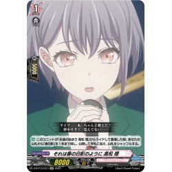 画像1: それは春の日影のように 高松 燈[VG_D-BT13/EX13]