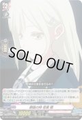 静謐の時 若葉 睦[VG_D-BT13/EX20]