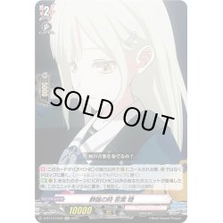 画像1: 静謐の時 若葉 睦[VG_D-BT13/EX20]
