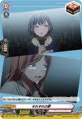 それぞれの夢（MyGO!!!!!)[VG_D-BT13/EX33]