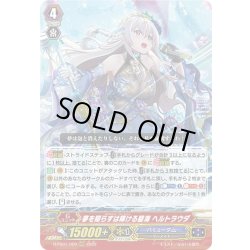 画像1: 夢を照らすは輝ける碧海 ヘルトラウダ[VG_D-PS01/020RRR]