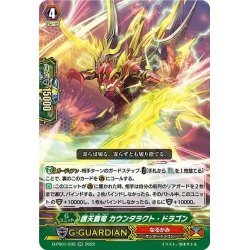 画像1: 護天覇竜 カウンタラクト・ドラゴン[VG_D-PS01/035RR]