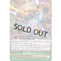画像1: 極大甲獣 ギラガメルゴス[VG_D-PS01/037RR]