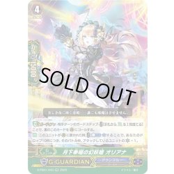 画像1: 月下奉唱の幻妖姫 オリアナ[VG_D-PS01/043RR]