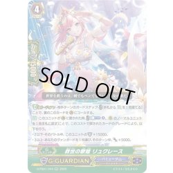 画像1: 救世の歌姫 リュクレース[VG_D-PS01/044RR]