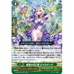 画像1: 献身の花乙姫 ロベルティナ[VG_D-PS01/048RR]