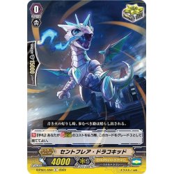 画像1: セントフレア・ドラコキッド[VG_D-PS01/050C]