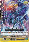 邪槍の騎士 ギリング[VG_D-PS01/056C]