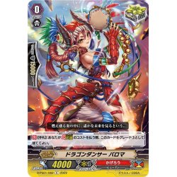 画像1: ドラゴンダンサー パロマ[VG_D-PS01/062C]