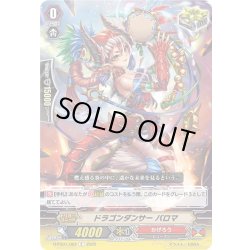 画像1: ドラゴンダンサー パロマ[VG_D-PS01/062C]