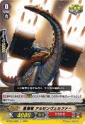 重爆竜 アルゼンヴェルファー[VG_D-PS01/066C]