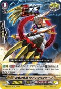 破綻の先鋭 ヴァンダルシャープ[VG_D-PS01/075C]