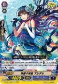 海面の明星 アルデル[VG_D-PS01/087C]