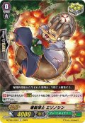 爆裂博士 エゾノシン[VG_D-PS01/094C]