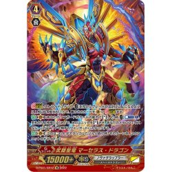 画像1: 【SR仕様】武闘皇竜 マーセラス・ドラゴン[VG_D-PS01/SR12SR]