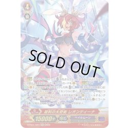 画像1: 【SR仕様】犀利の大奇術 レオンティーナ[VG_D-PS01/SR17SR]