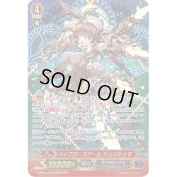 画像1: 【SR仕様】ハイブロースチーム シュリシュマ[VG_D-PS01/SR18SR]
