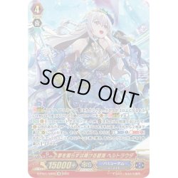 画像1: 【SR仕様】夢を照らすは輝ける碧海 ヘルトラウダ[VG_D-PS01/SR20SR]