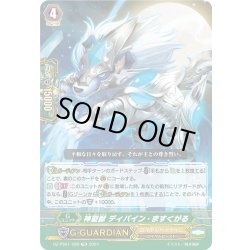 画像1: 神聖獣 ディバイン・ますくがる[VG_DZ-PS01/026TD]
