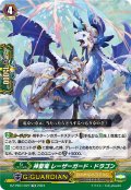 神聖竜 レーザーガード・ドラゴン[VG_DZ-PS01/027TD]