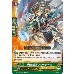 画像1: 鮮烈の聖杖 アンドラギウス[VG_DZ-PS01/028TD]