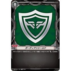 画像1: ガーディアンシールド[VG_DZ-PS01/TI02TD]