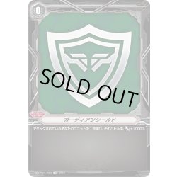 画像1: ガーディアンシールド[VG_DZ-PS01/TI02TD]