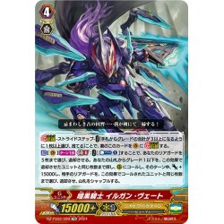 画像1: 暗黒騎士 イルガン・ヴェート[VG_DZ-PS02/020TD]