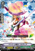 パンジーの銃士 シルヴィア[VG_DZ-PS03/005TD]