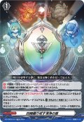 四精織り成す清浄の盾[VG_DZ-PS03/017TD]