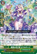 献身の花乙姫 ロベルティナ[VG_DZ-PS03/027TD]